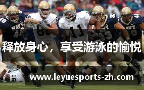 释放身心，享受游泳的愉悦